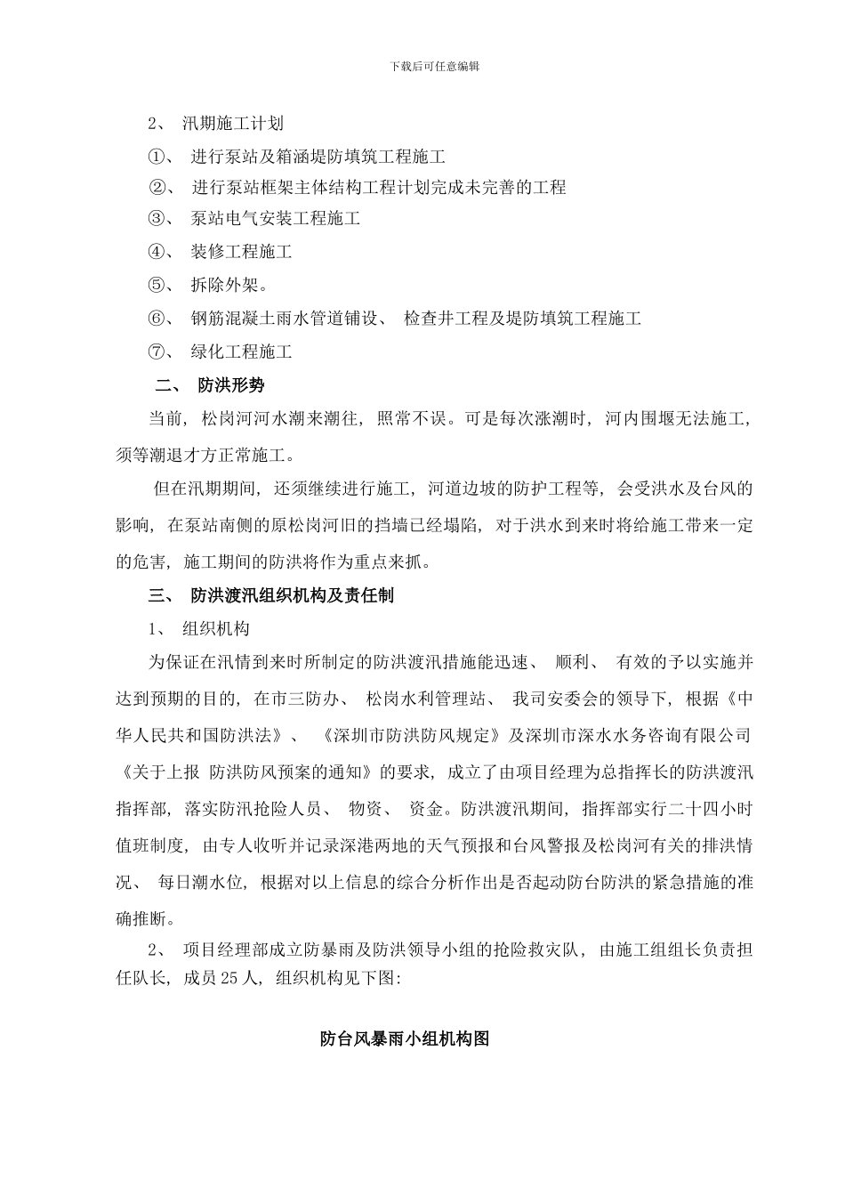 防洪防风方案样本_第2页