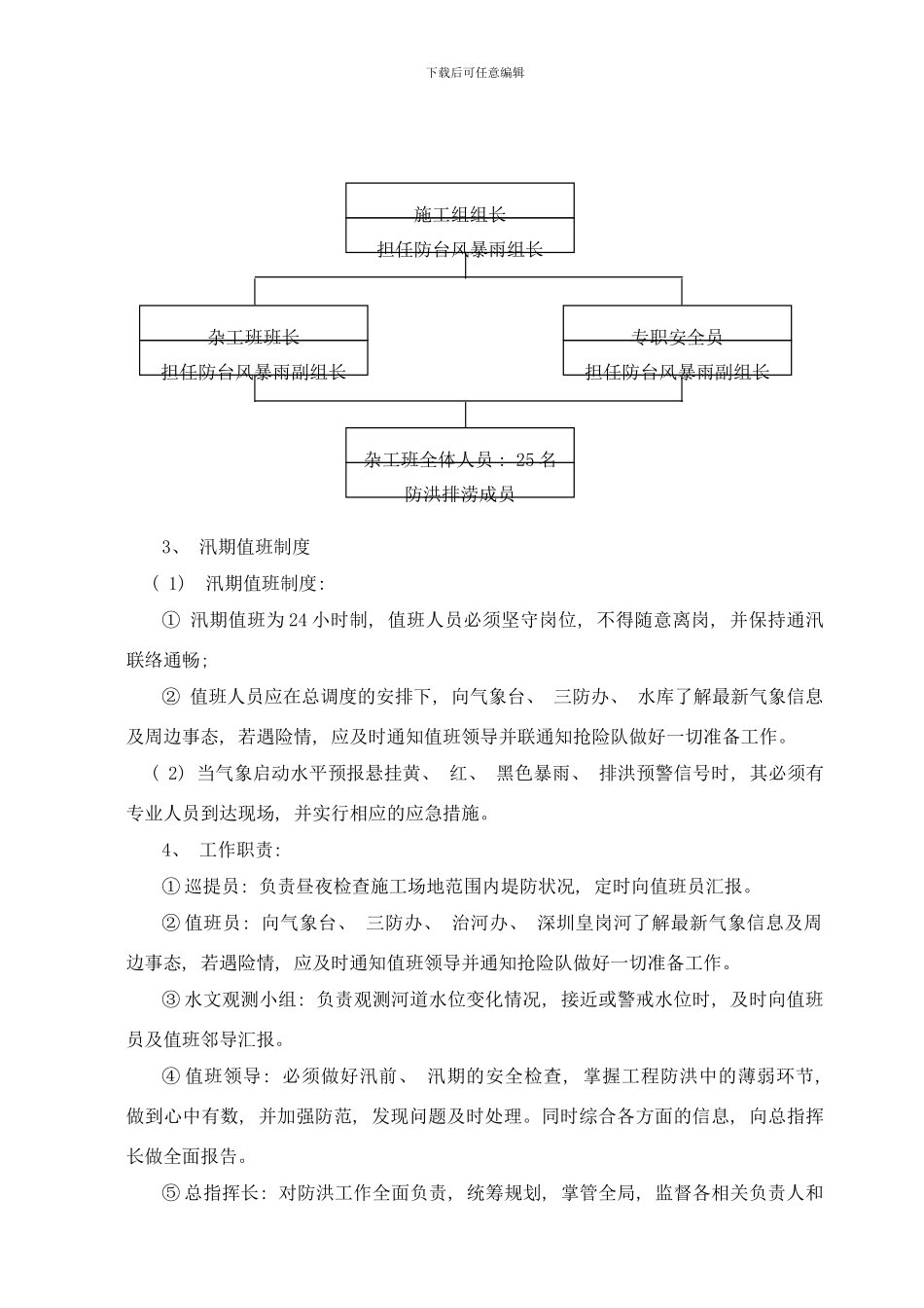 防洪防风方案样本_第3页