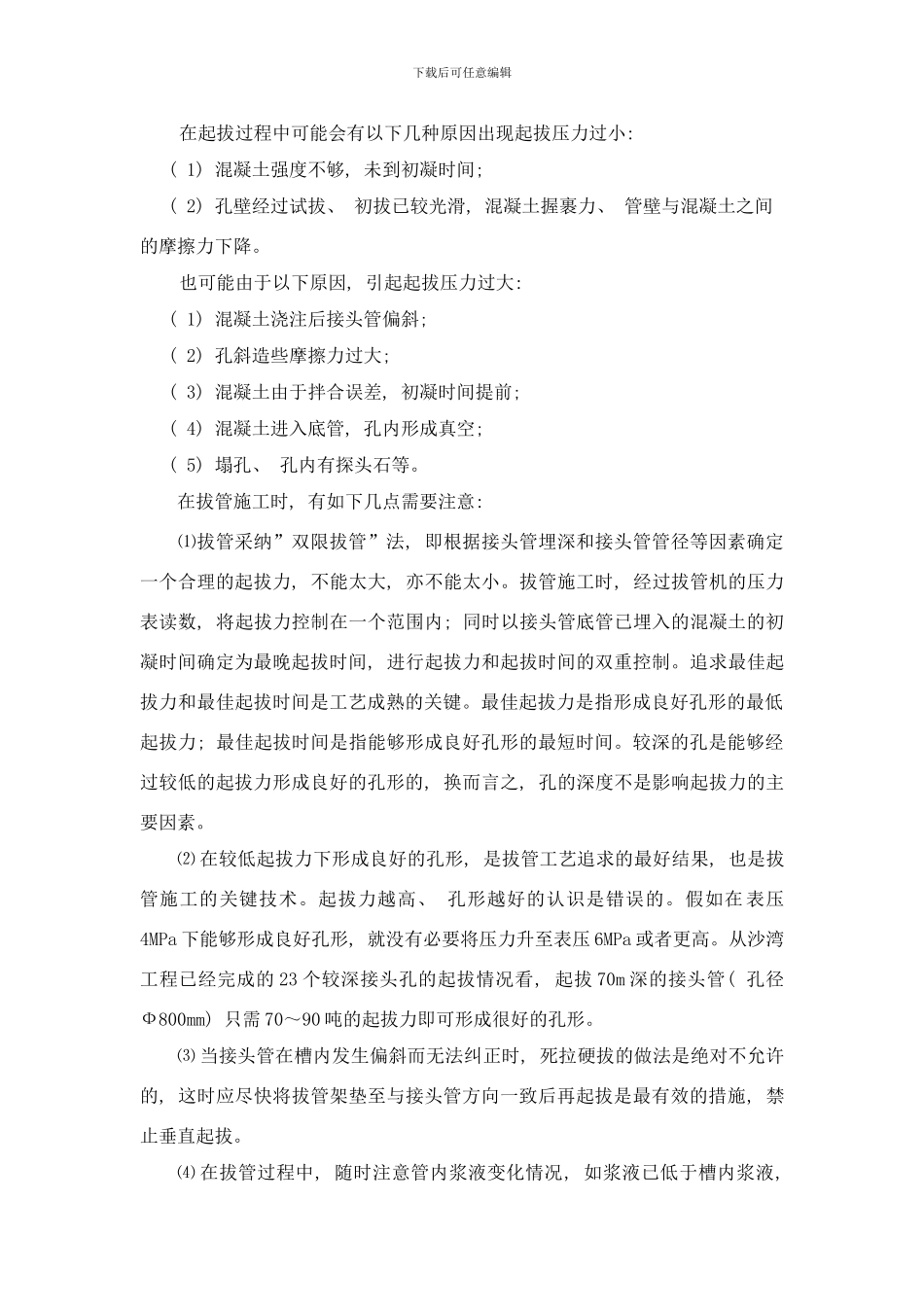 防渗墙拔管法施工样本_第3页