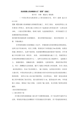 防渗墙拔管法施工样本