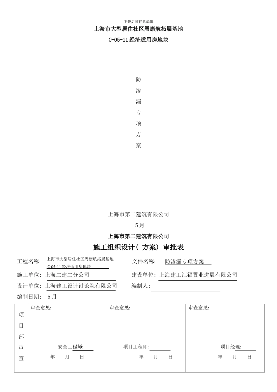 防渗漏专项方案样本_第1页