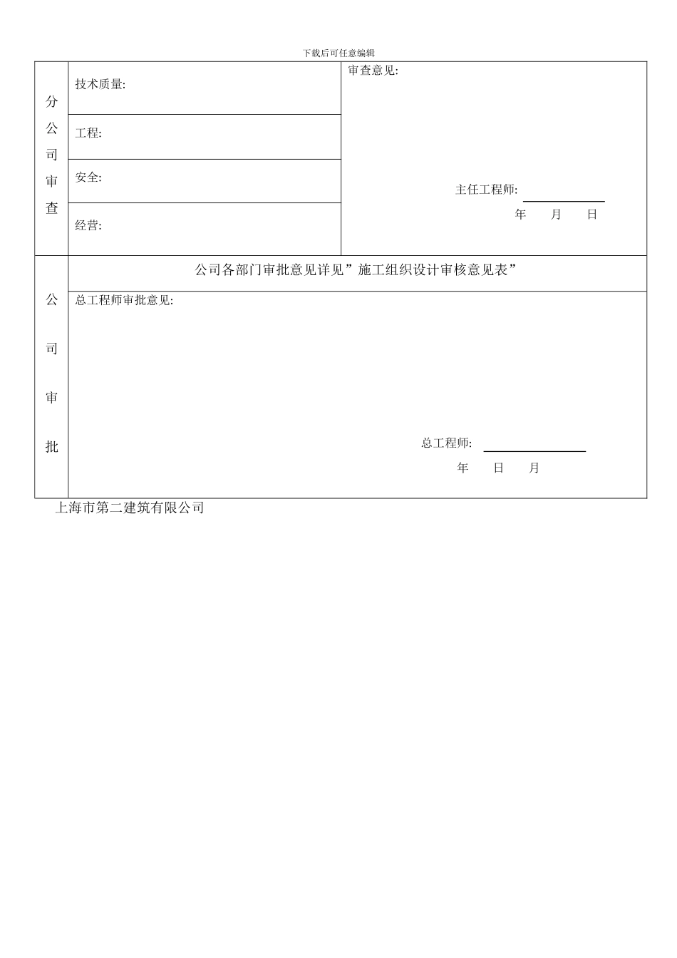 防渗漏专项方案样本_第2页