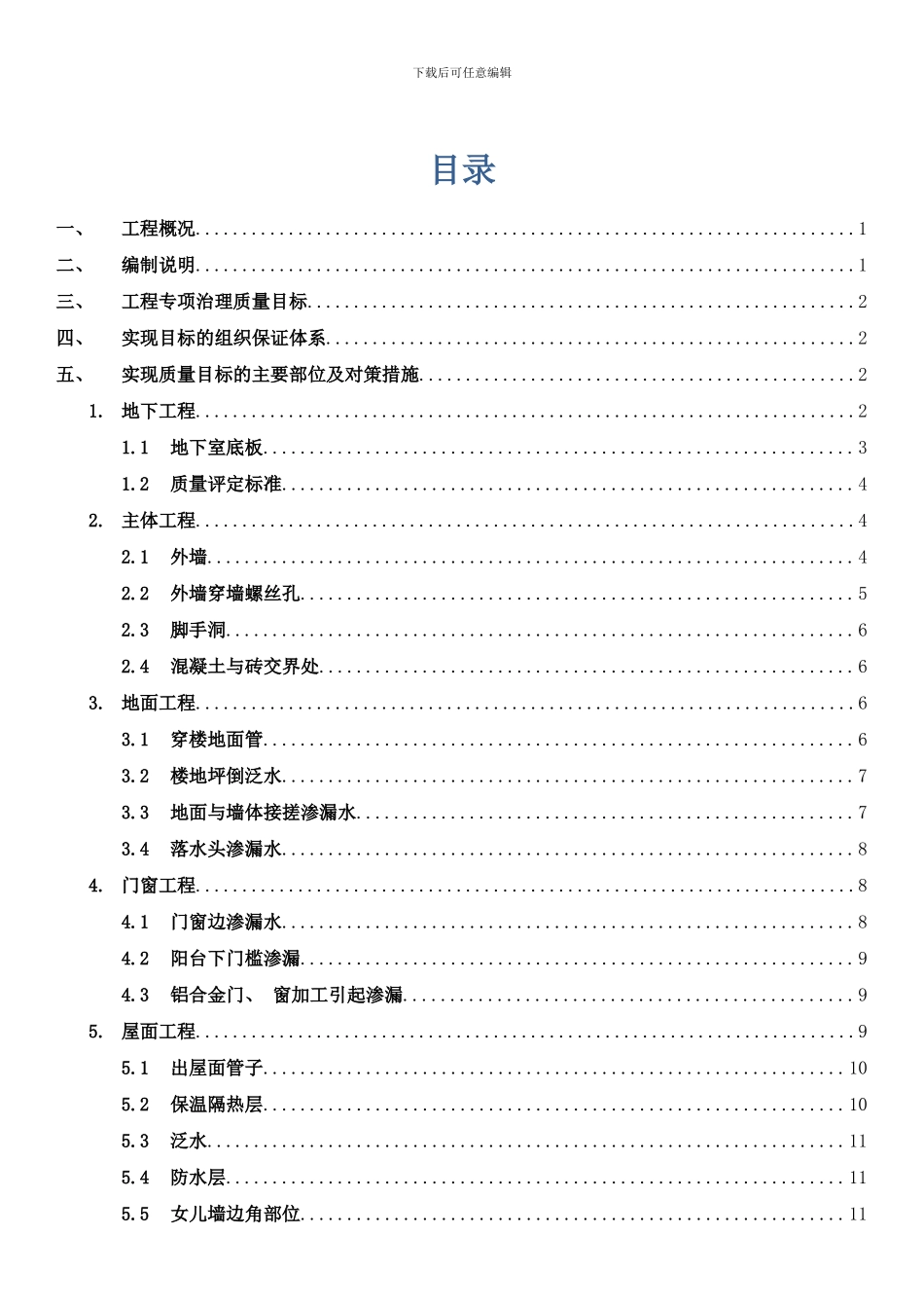 防渗漏专项方案样本_第3页