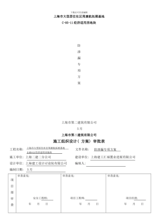 防渗漏专项方案样本