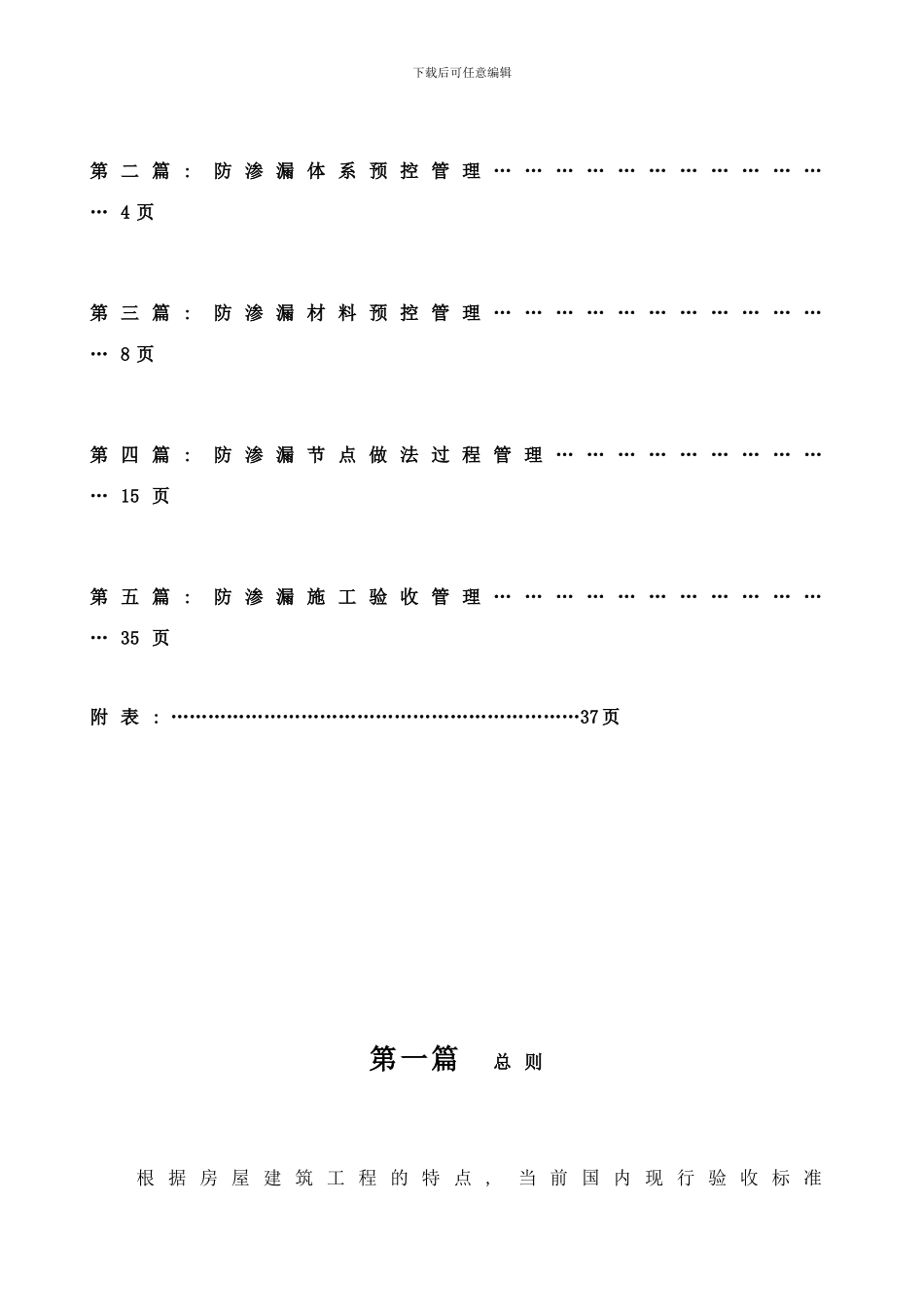 防渗漏体系样本_第2页