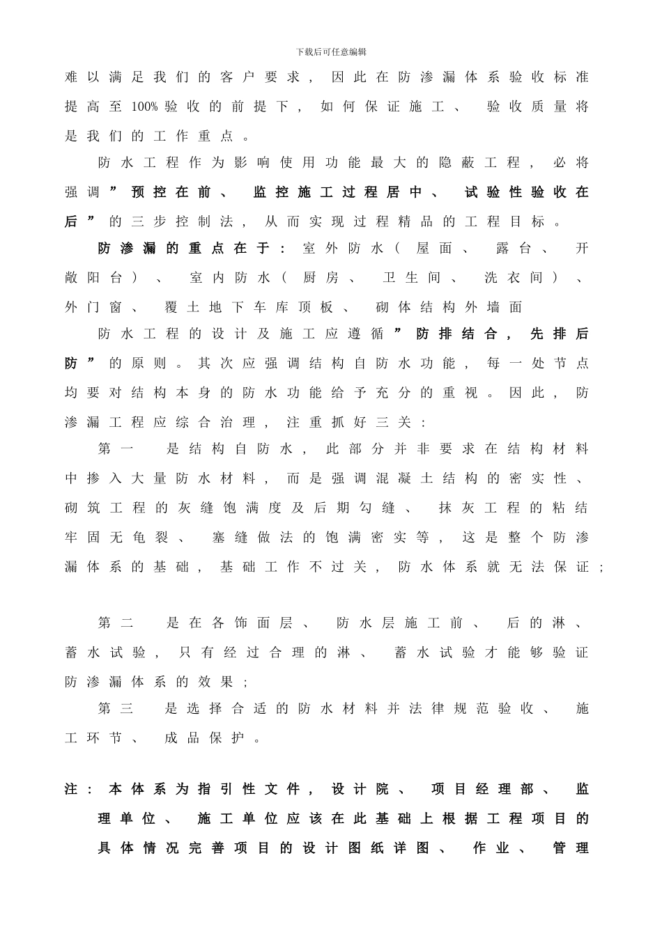 防渗漏体系样本_第3页