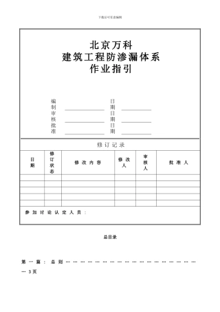 防渗漏体系样本