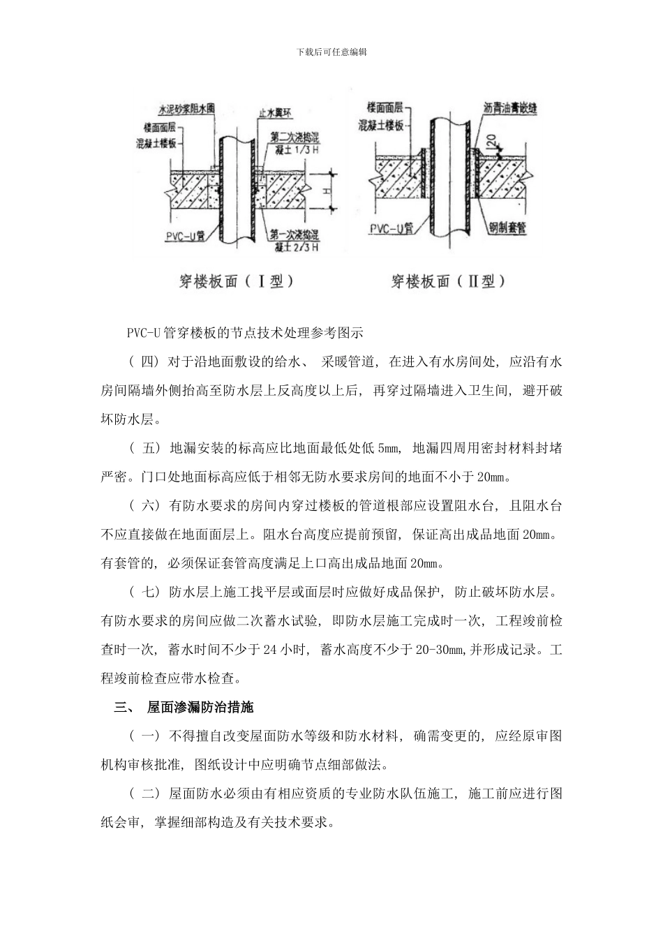 防渗漏措施样本_第3页