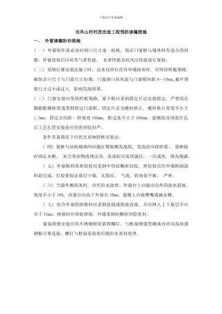 防渗漏措施样本