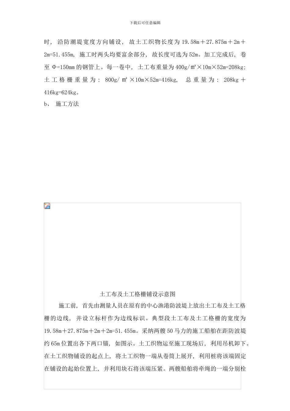 防潮堤典型施工方案汇报材料样本_第3页
