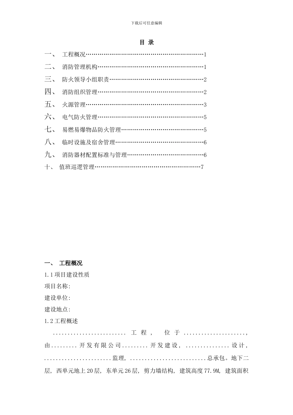 防火专项措施样本_第1页