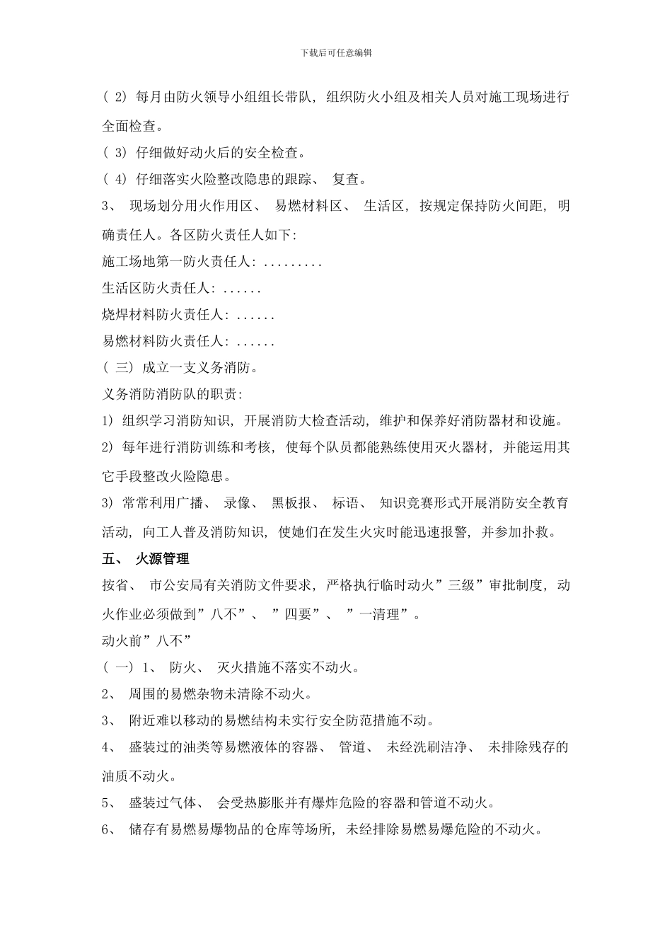 防火专项措施样本_第3页