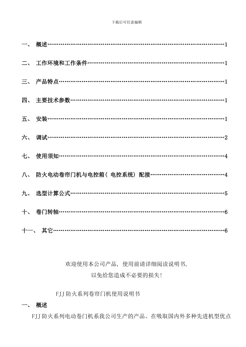 防火卷帘机说明书样本_第2页