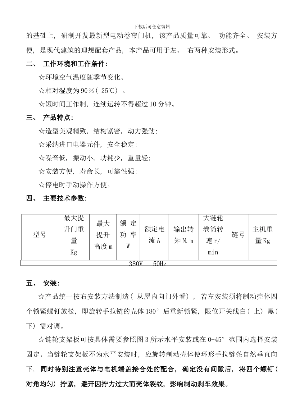 防火卷帘机说明书样本_第3页