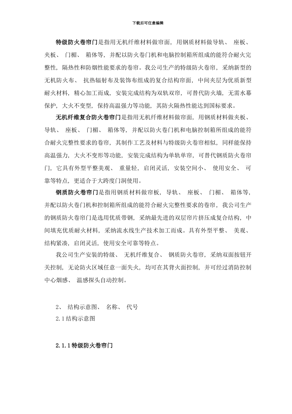 防火卷帘使用说明书样本_第2页