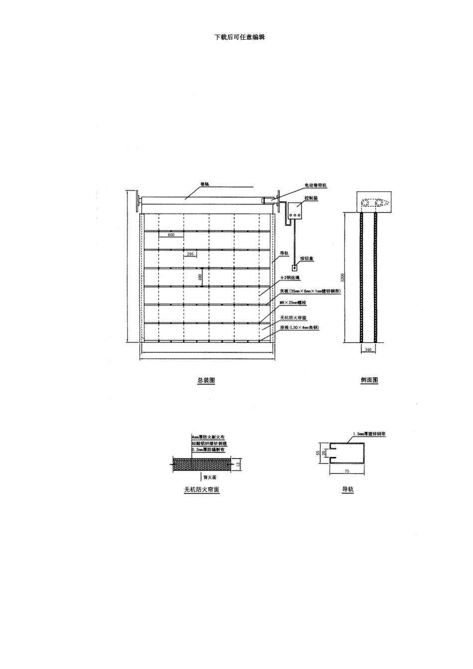 防火卷帘使用说明书样本_第3页