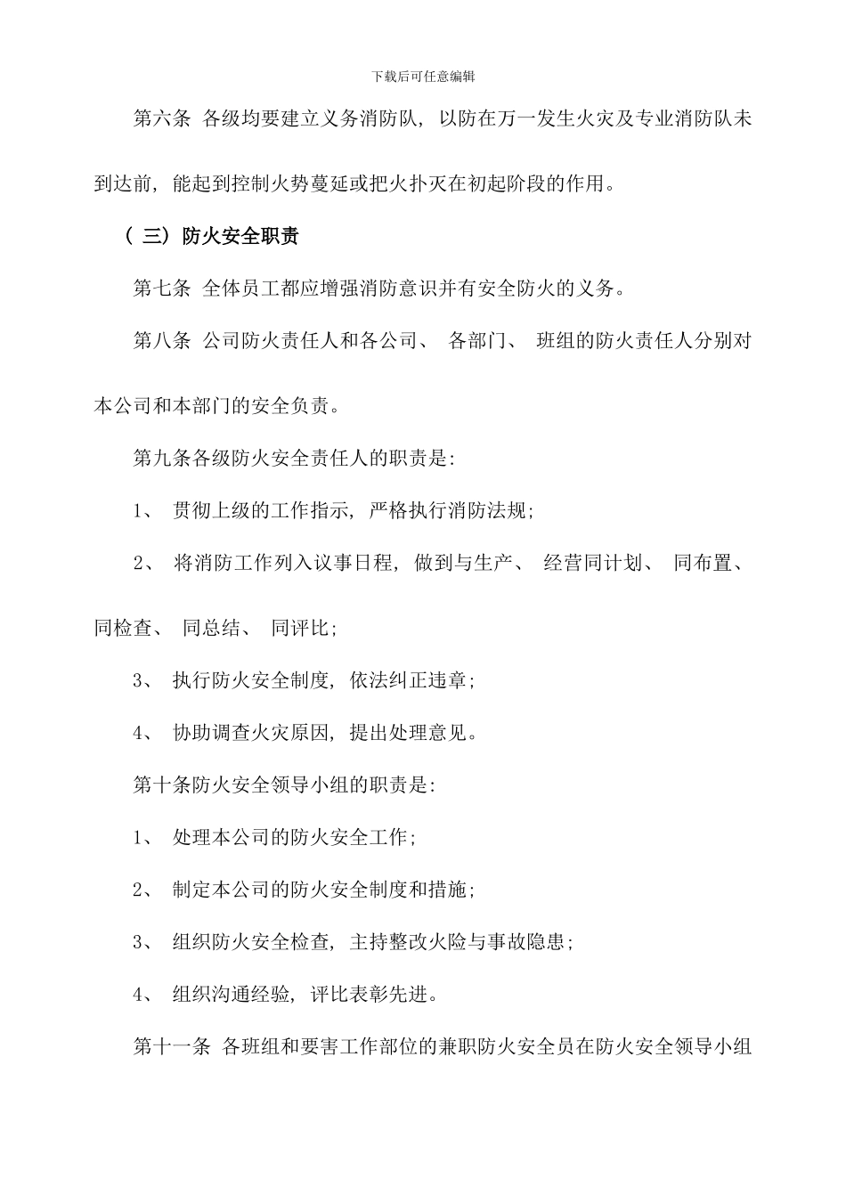 防火安全制度样本_第2页