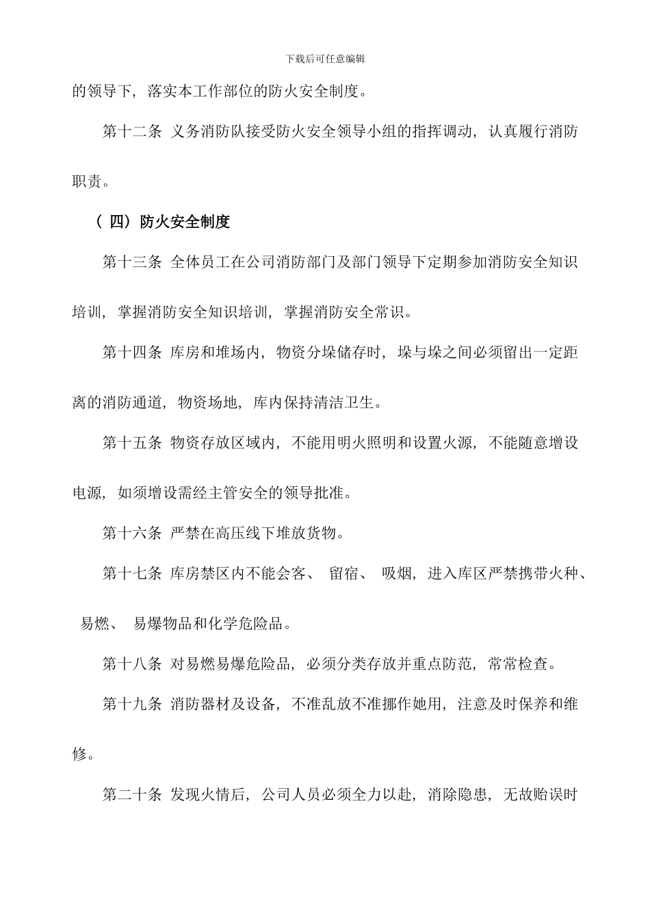 防火安全制度样本_第3页