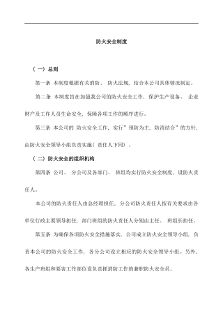 防火安全制度样本