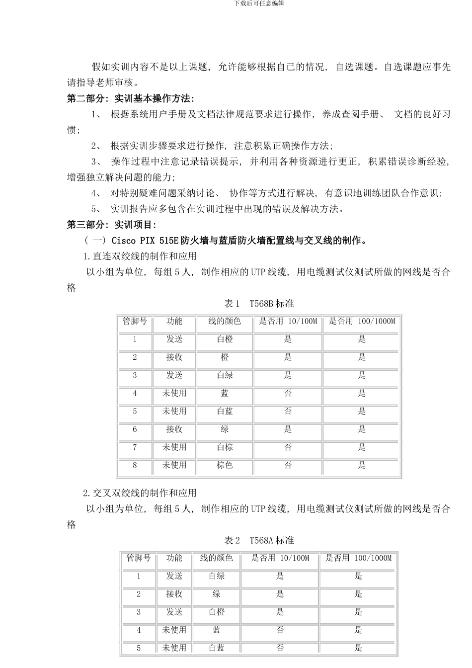 防火墙实训项目指导书金小江样本_第3页