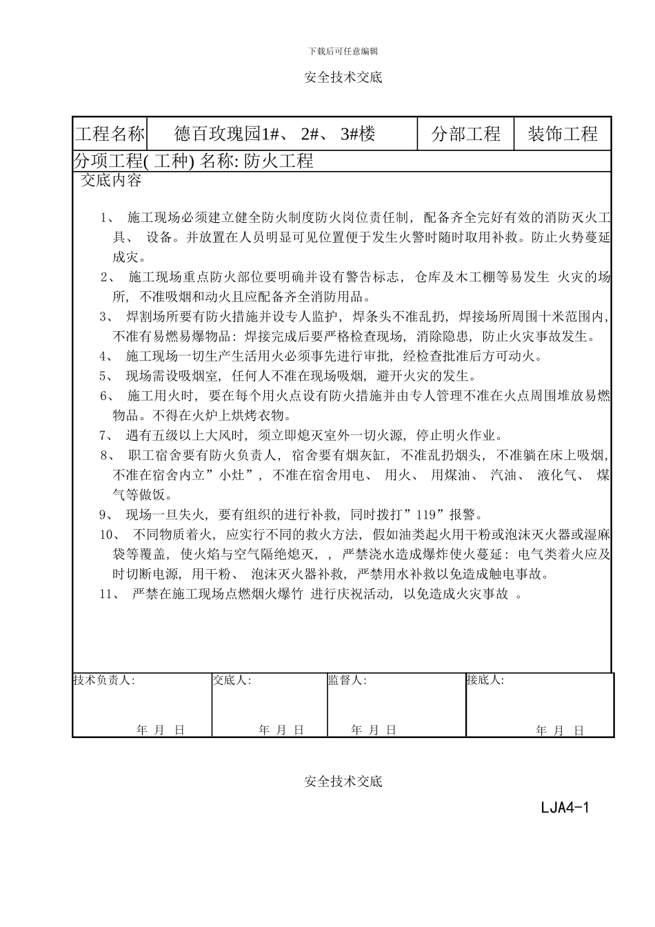 防火工程样本_第1页