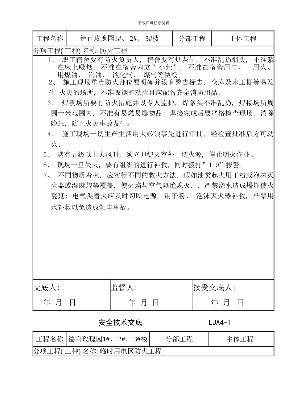 防火工程样本_第2页