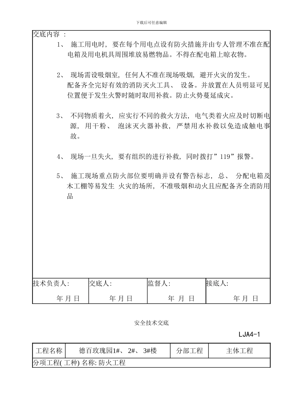 防火工程样本_第3页