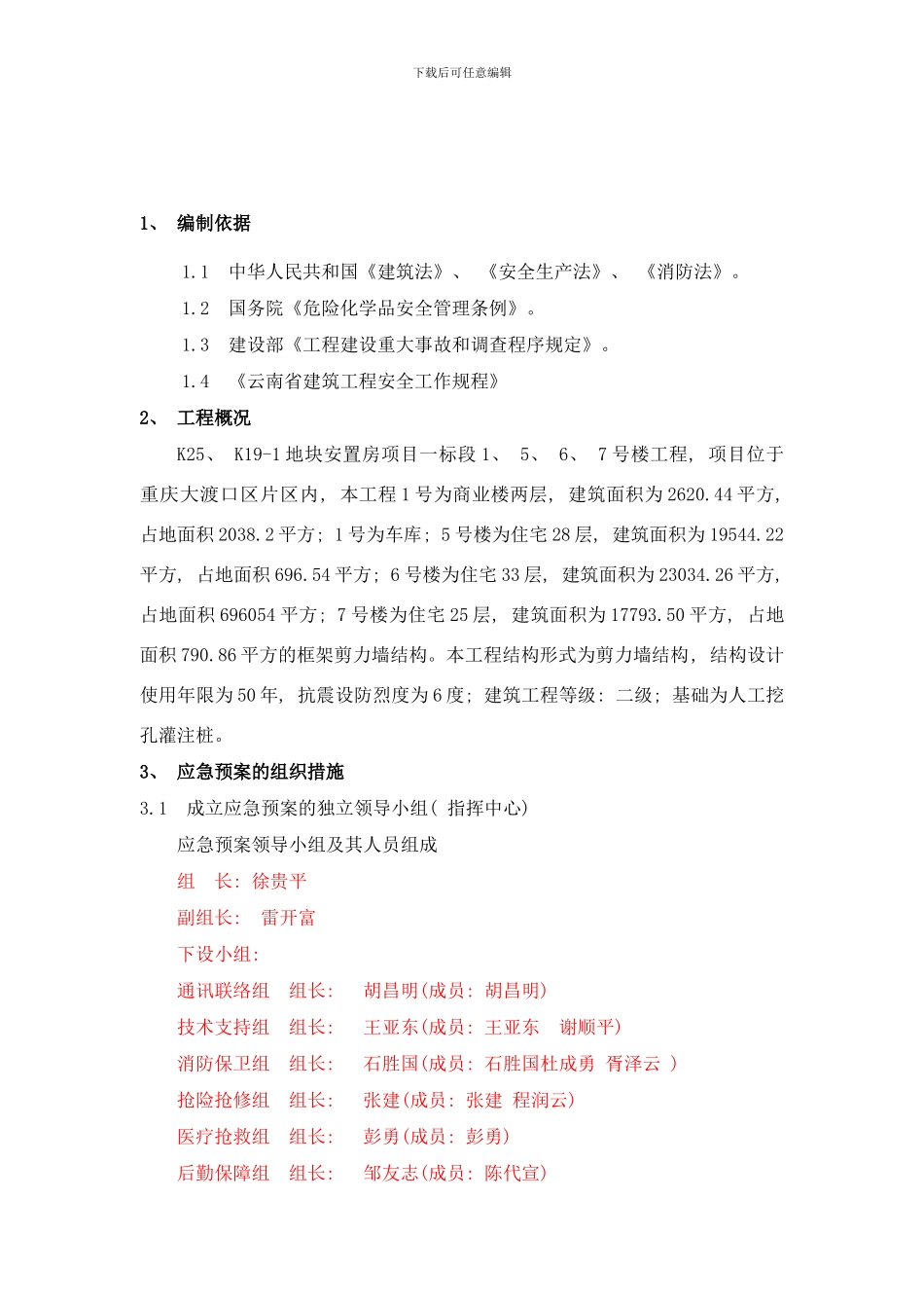 防火应急预案样本_第2页