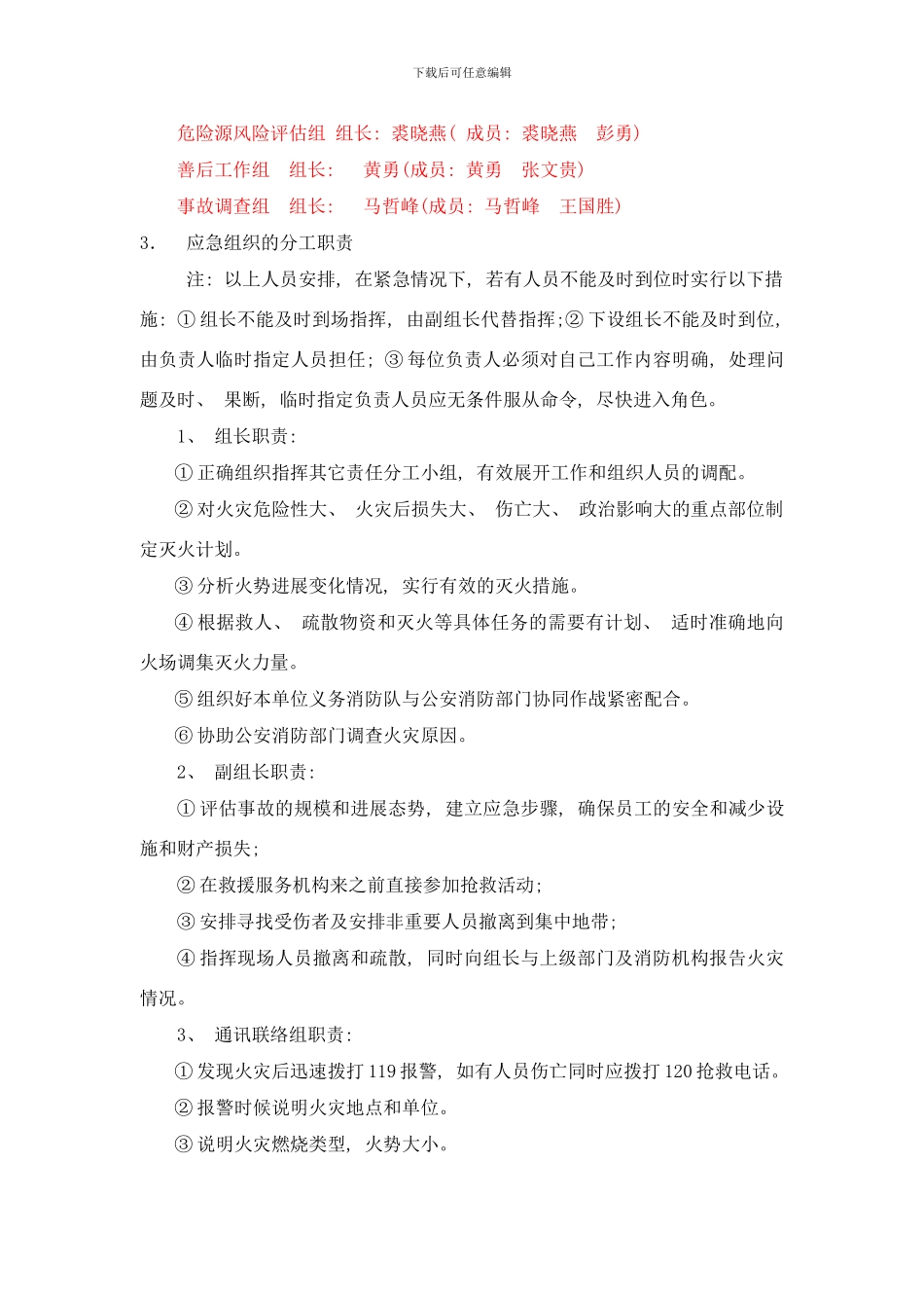 防火应急预案样本_第3页