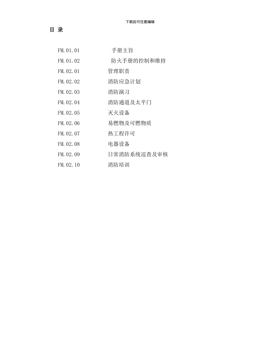 防火手册样本_第2页