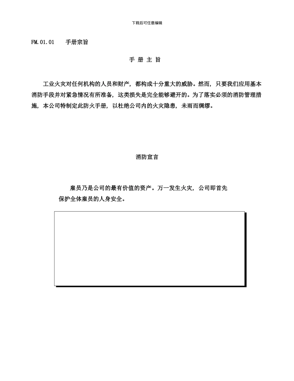 防火手册样本_第3页