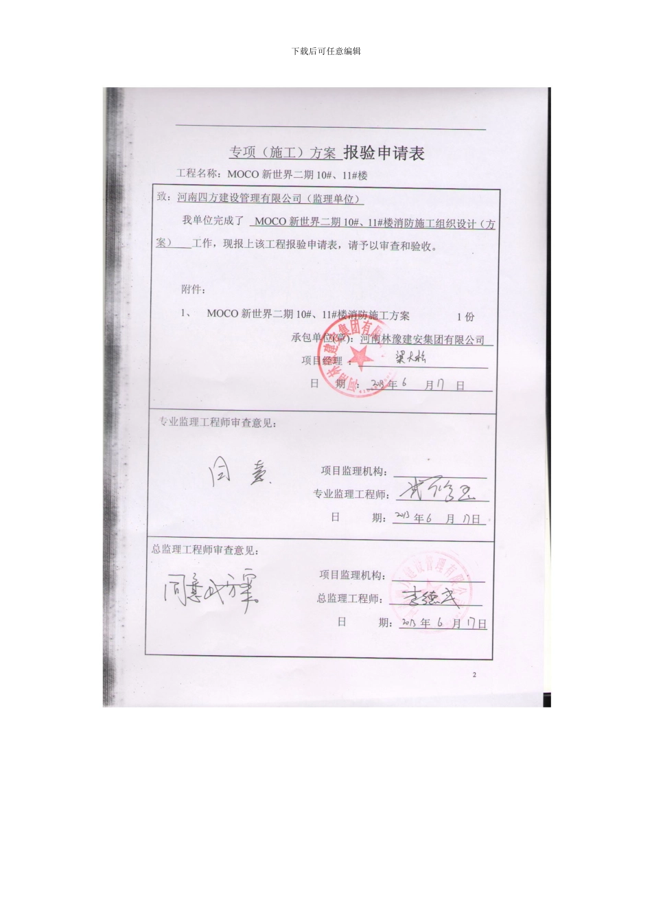 防火方案样本_第1页