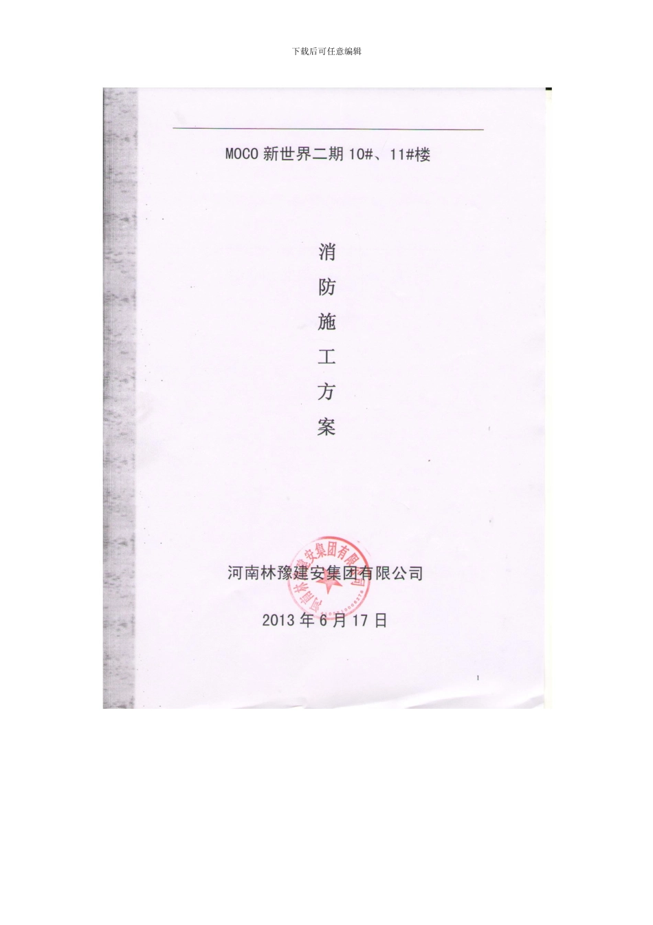 防火方案样本_第2页