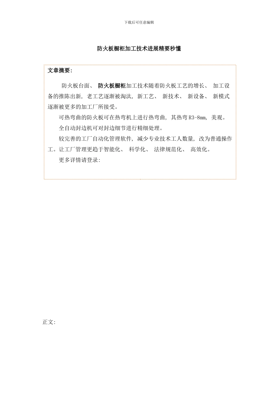 防火板橱柜加工技术进展精要秒懂样本_第1页