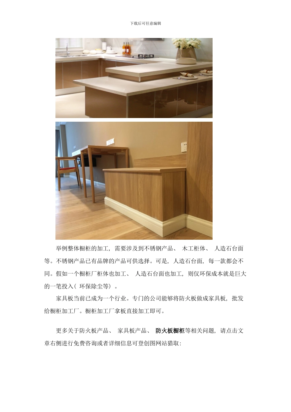 防火板橱柜加工技术进展精要秒懂样本_第3页