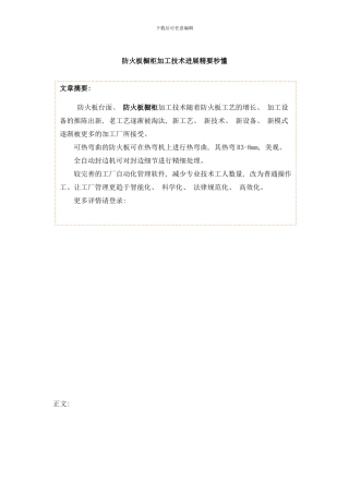 防火板橱柜加工技术进展精要秒懂样本