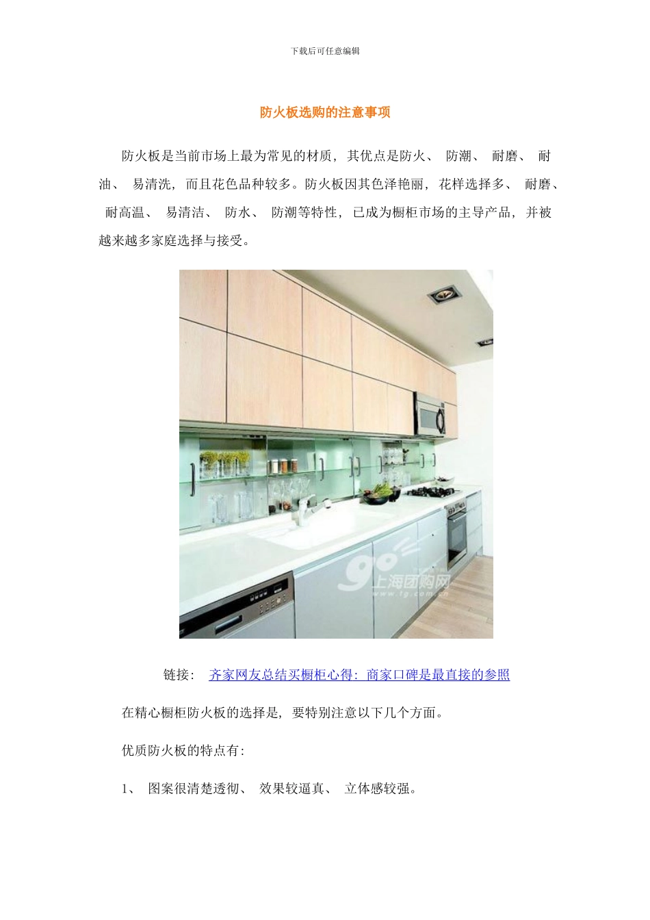 防火板选购的注意事项样本_第1页