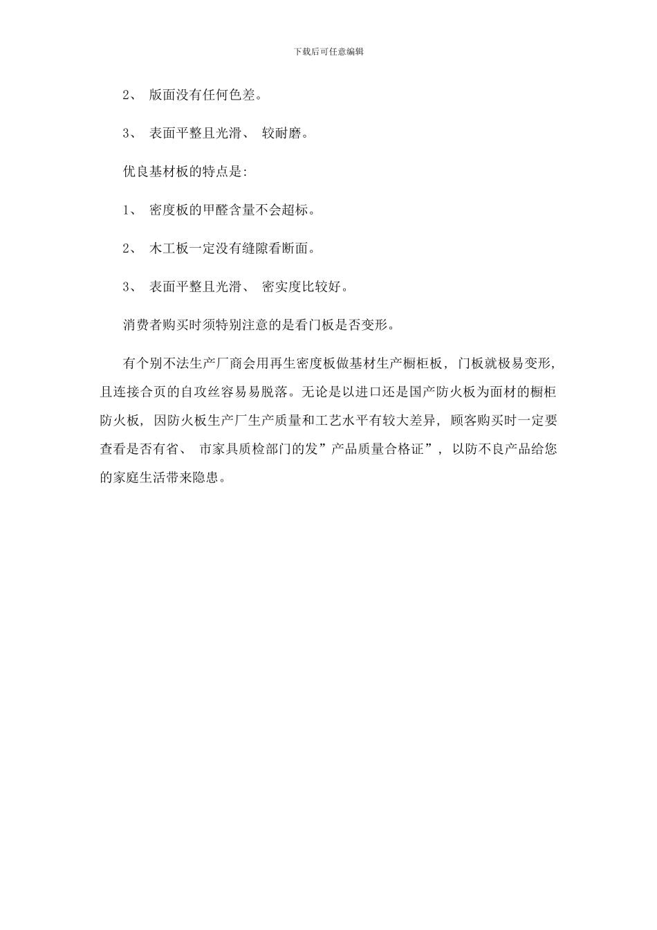 防火板选购的注意事项样本_第2页