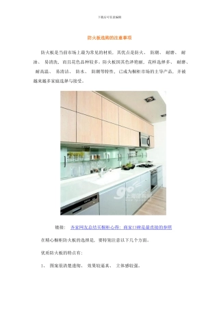 防火板选购的注意事项样本