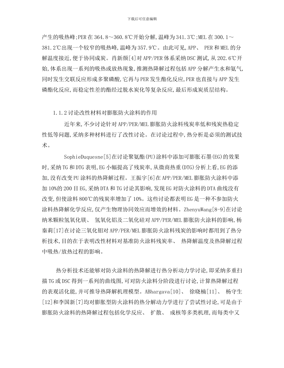 防火涂料热降解的测试研究技术样本_第2页