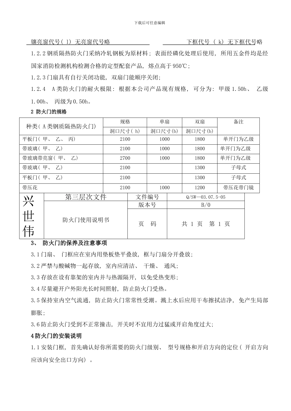 防火门使用说明书样本_第2页