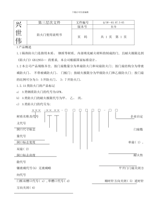 防火门使用说明书样本