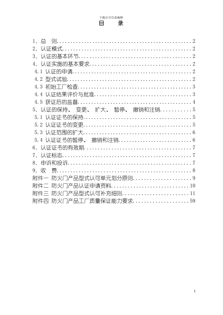 防火门产品实施细则模板_第3页