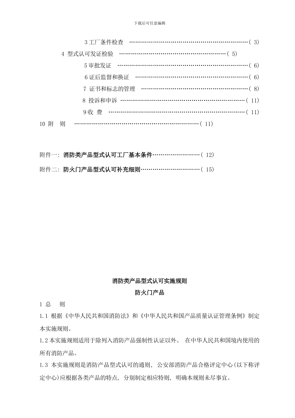防火门实施细则样本_第2页
