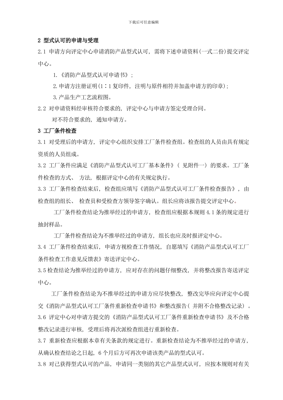 防火门实施细则样本_第3页