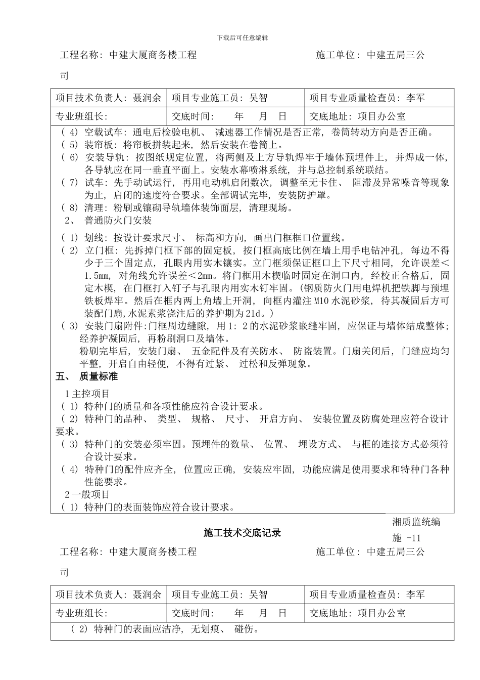 防火门安装技术交底样本_第2页