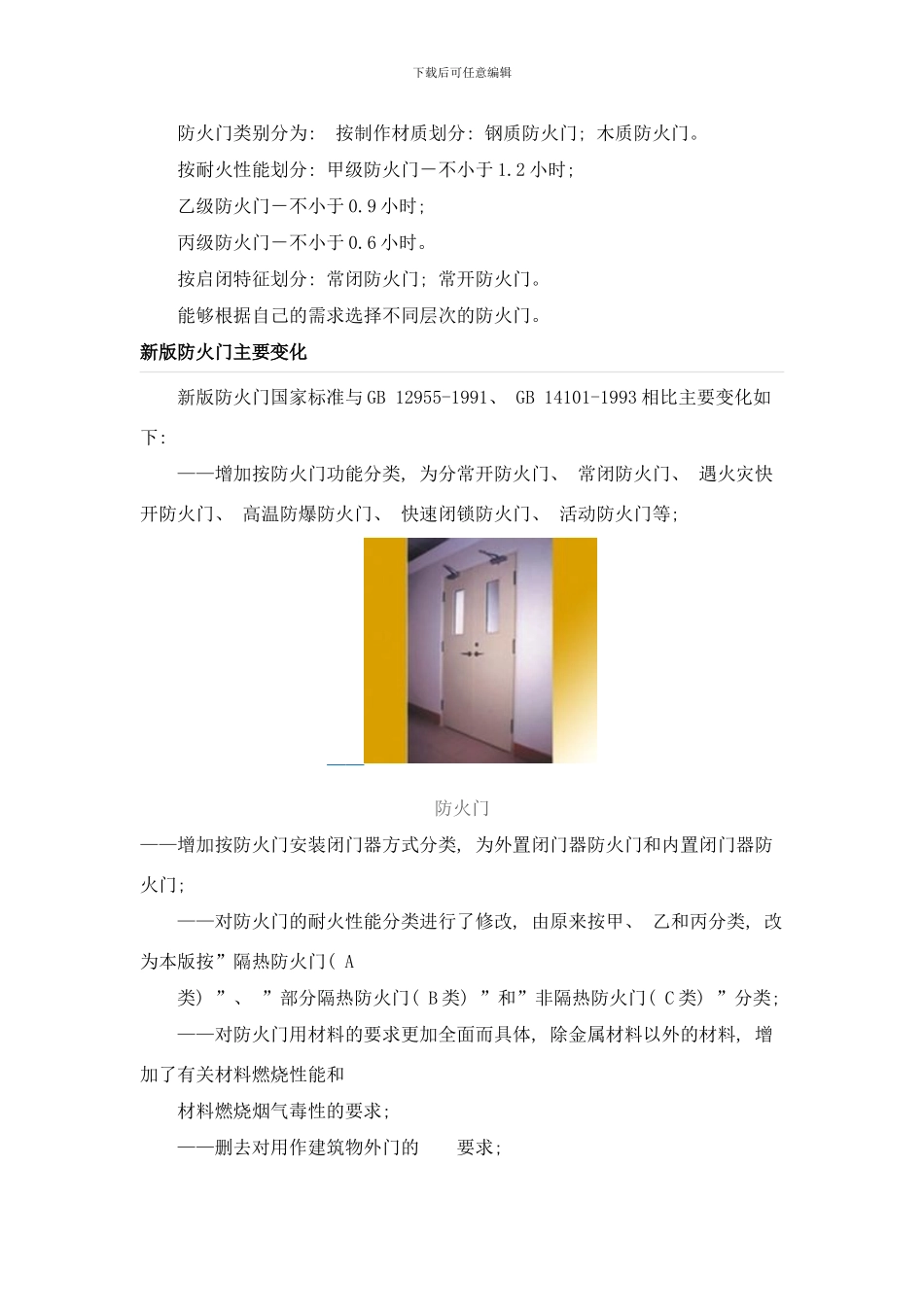 防火门工艺样本_第2页