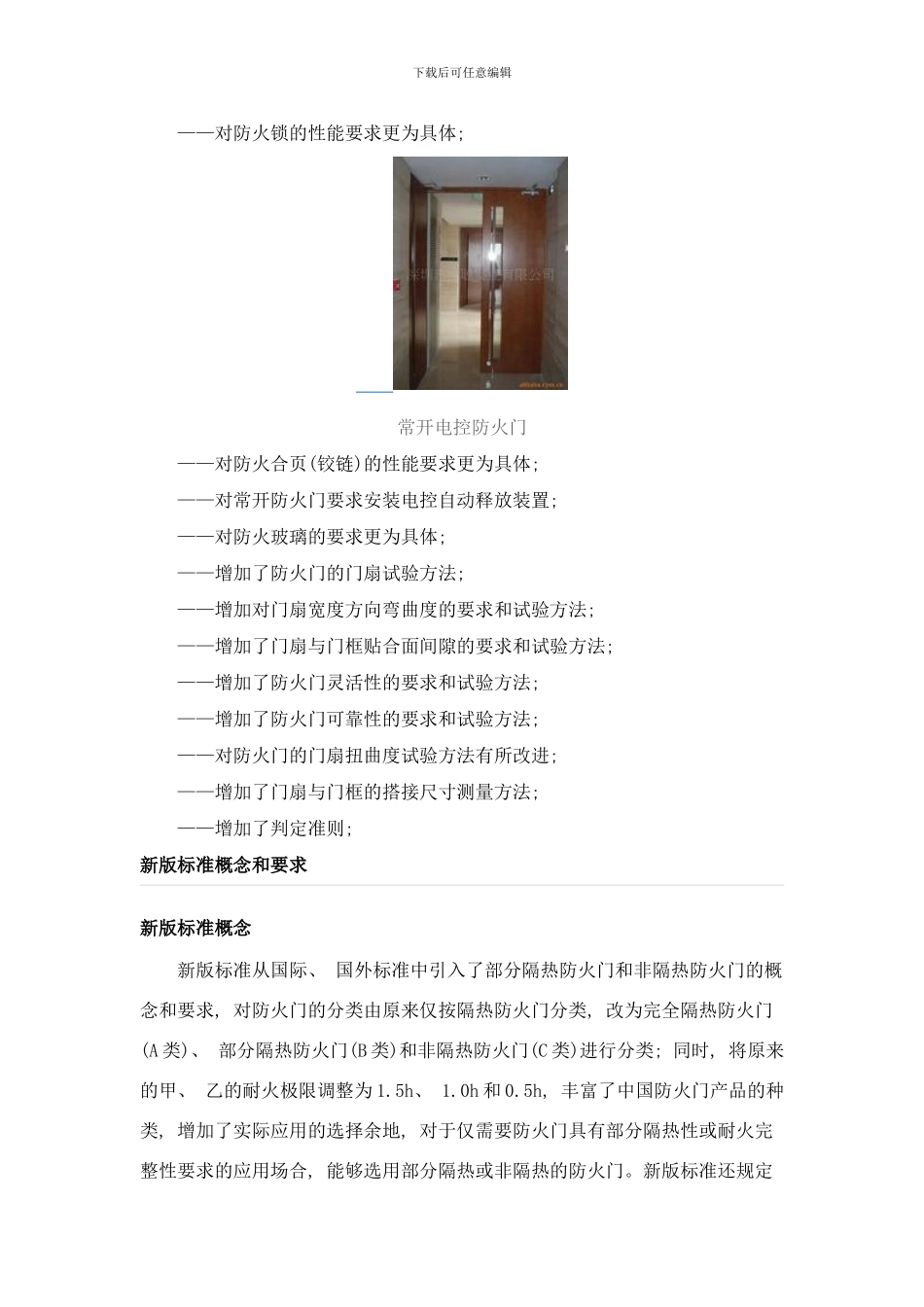 防火门工艺样本_第3页