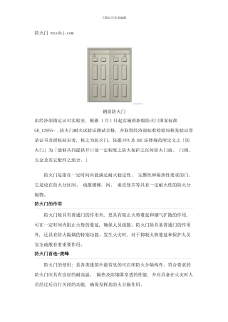 防火门工艺样本