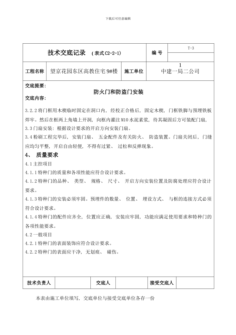 防火门技术交底样本_第2页